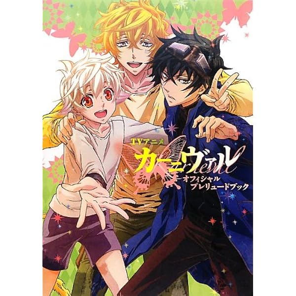 Amazon.co.jp: カーニヴァル*パレード 1 (イラスト集) : 御巫 桃也: 本