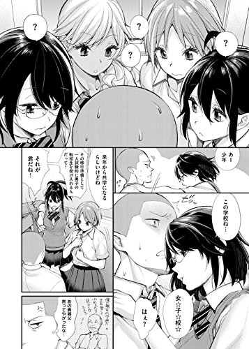 女子オタサーの王子様☆ (WANIMAGAZINE COMICS SPECIAL)