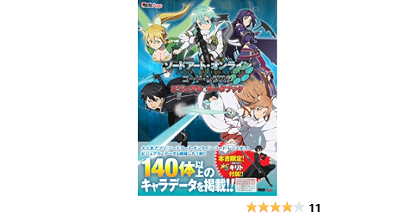 ソードアート オンライン コード レジスタ ビジュアル データブック 電撃app編集部 本 通販 Amazon