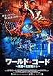 ワールド・コード ~陰謀の支配者たち~ LBXC-538 [DVD]