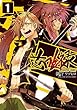 芭喰禄 1 (IDコミックス ZERO-SUMコミックス)