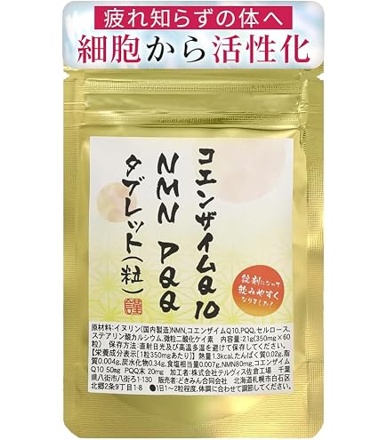 Amazon | NMN サプリメント 30000㎎ proとPQQ（1粒に395㎎）日本製 高