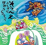 そうべえ　ふしぎなりゅうぐうじょう (童心社の絵本)