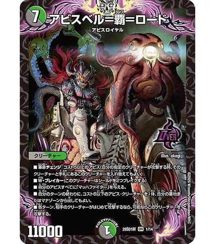 Amazon.co.jp: デュエル・マスターズ 23RP3OR1 アビスベル＝覇＝ロード