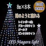 匠(電光ホーム) イルミネーション ドレープライト 8m×8本 (レインボー)