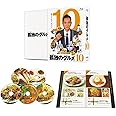 孤独のグルメ Season10 Blu-ray BOX(特典なし) [Blu-ray]
