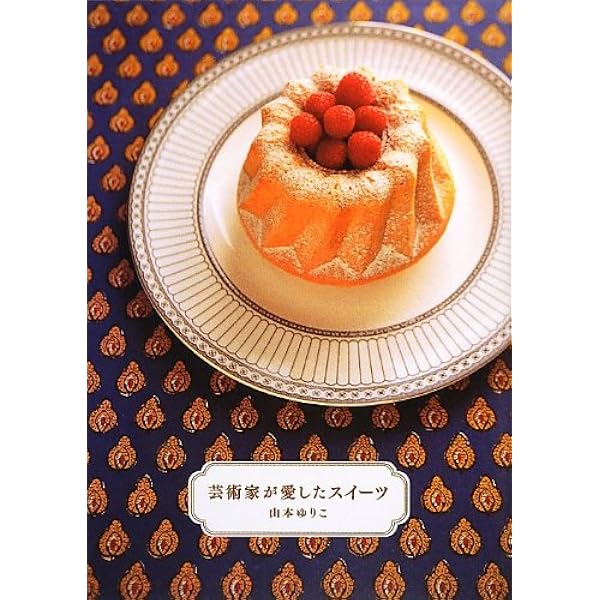 カフェオレボウル | 山本 ゆりこ |本 | 通販 | Amazon