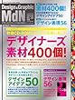 MdN (エムディエヌ)2013年 02月号 [雑誌]