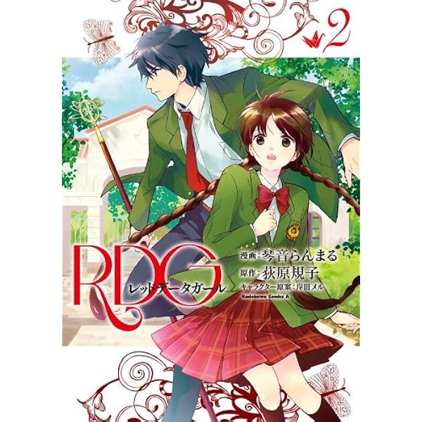 Amazon.co.jp: RDG レッドデータガール(5) (角川コミックス