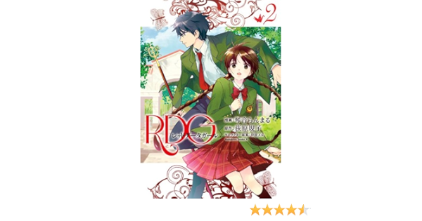 Rdg レッドデータガール 2 角川コミックス エース 琴音 らんまる 荻原 規子 ファンタジー Kindleストア Amazon