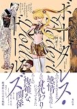 私たちは何者？ボーダレス・ドールズ