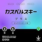 カスペルスキー プラス 2023 |(最新)| 3年5台版 | セキュリティソフト ウイルス対策 VPN パスワードマネージャー付き | Windows/Mac/Android/iOS対応 | オンラインコード版