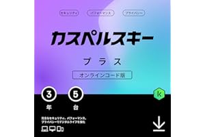 カスペルスキー プラス 2023 |(最新)| 3年5台版 | セキュリティソフト ウイルス対策 VPN パスワードマネージャー付き | Windows/Mac/Android/iOS対応 | オンラインコード版