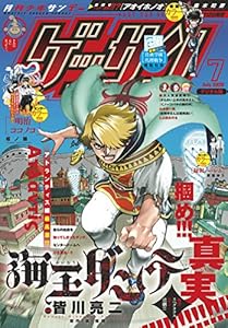ゲッサン 年7月号 年6月12日発売 雑誌 ゲッサン編集部 マンガ雑誌 Kindleストア Amazon