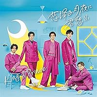 koi-wazurai初回限定盤Aメーカー特典付 Amazon.co.jp: koi-wazurai(初回限定盤A) - King & Prince (DVD付