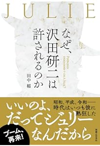JULIE by TAKEJI HAYAKAWA 早川タケジによる沢田研二 Amazon.co.jp: JULIE BY TAKEJI HAYAKAWA 早川タケジによる沢田研二