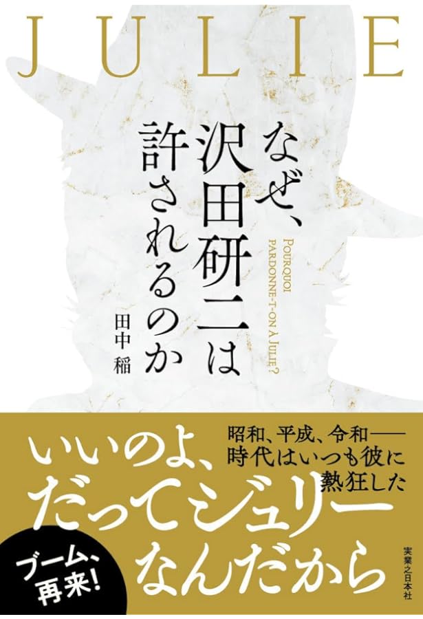 Amazon.co.jp: JULIE BY TAKEJI HAYAKAWA 早川タケジによる沢田