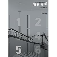 シリーズ大学の教授法123456全巻 授業設計 (シリーズ 大学の教授法) | 中島