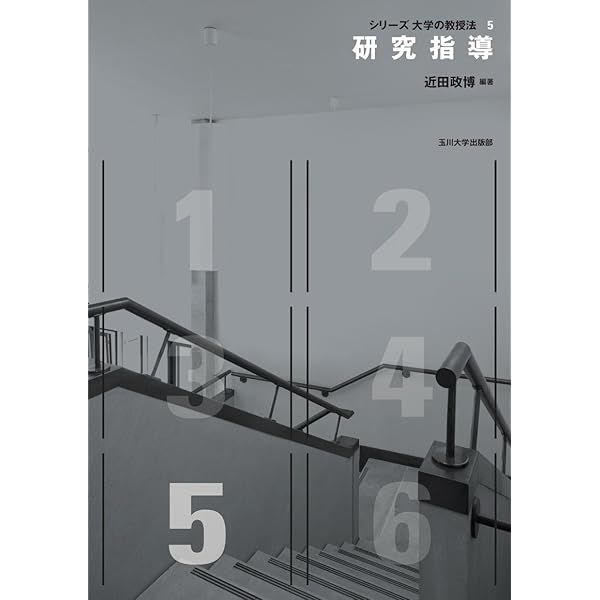 シリーズ大学の教授法123456全巻 シリーズ大学の教授法123456全巻 シリーズ大学の教授法