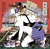フジエダ EP (通常盤) - ASIAN KUNG-FU GENERATION (特典なし)