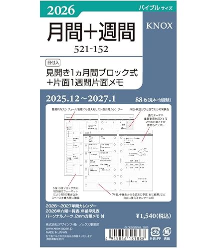 Amazon.co.jp: ノックス システム手帳 リフィル 2025年 バイブル