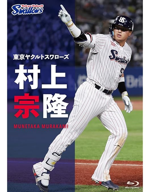 Amazon.co.jp: 東京ヤクルトスワローズ 青木宣親 [Blu-ray] : 青木宣親