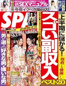 週刊SPA！ 2016年12月27日号