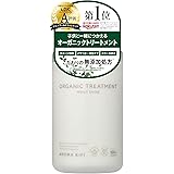 AROMAKIFI（アロマキフィ） オーガニックトリートメント 480mL モイストシャイン シトラスアロマの香り