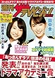週刊ザテレビジョン PLUS　2018年8月17日号 [雑誌]