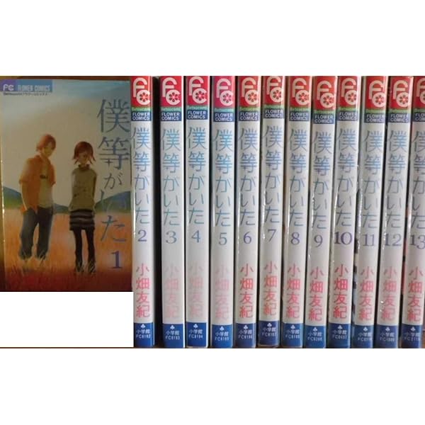 僕等がいた コミック 全16巻完結セット (フラワーコミックス) | 小畑