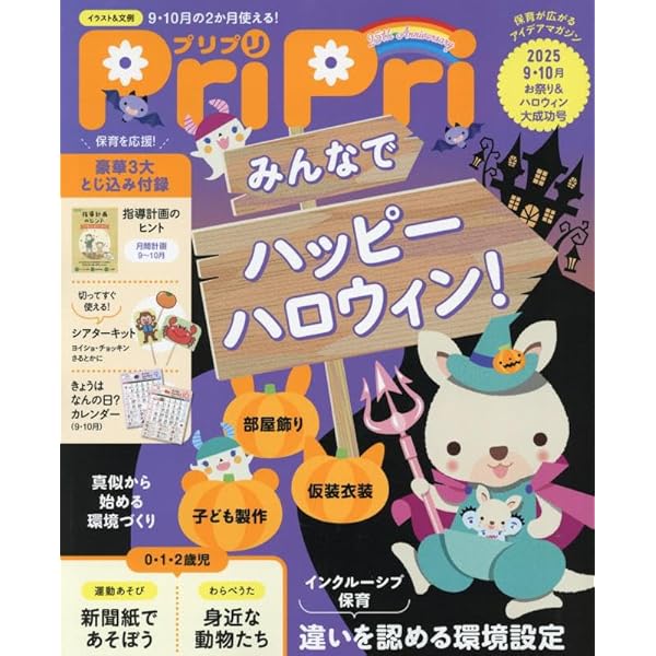 ちゃぴ♡保育雑誌 PriPri 2017年度＋指導計画 プリプリ 保育雑誌 PriPri プリプリ 付録込み - メルカリ