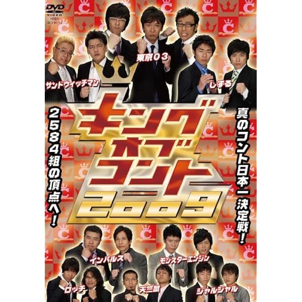 Amazon.co.jp: キングオブコント2011 [DVD] : トップリード, TKO