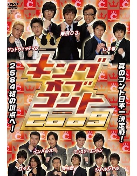 キングオブコント DVDセット　2008〜2014 キングオブコント DVDセット 2008〜2014 キングオブコント2008〜2014