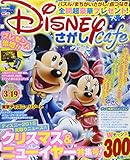 ディズニーさがしカフェ vol.32 2015年 01月号 [雑誌]
