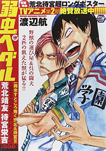 弱虫ペダル 人気キャラクターセレクション 荒北靖友 街宮栄吉 渡辺航 Oricon News