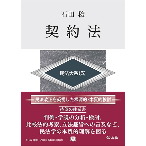 民法総則 (民法大系(1)) | 石田 穣 |本 | 通販 | Amazon