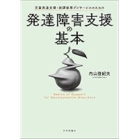 Amazon.co.jp: AAIDD知的障害マニュアル〔第12版〕 定義・診断・分類