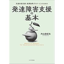 Amazon.co.jp: 発達障害支援の実際 診療の基本から多様な困難事例への