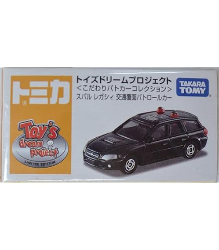 Amazon | トミカ トイズドリームプロジェクト こだわりパトカー 交通