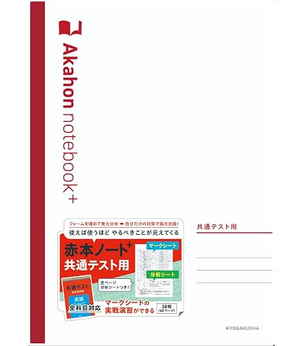 Amazon | 赤本ノートプラス（二次・私大用）◎本番さながらの練習に