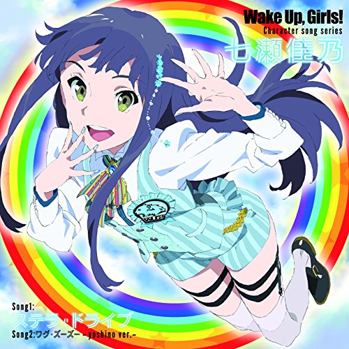 Wake Up,Girls!Character song series 七瀬佳乃 | 青山吉能 | オリコン