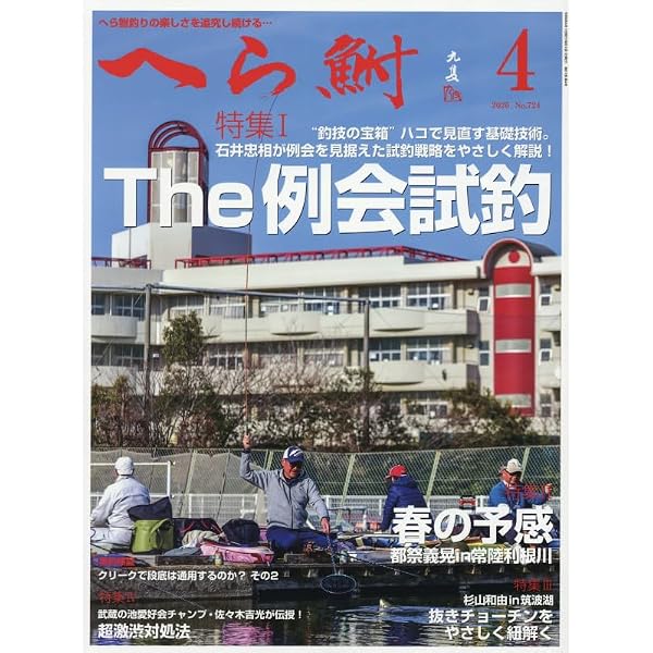 Amazon.co.jp: へら鮒 2024年 11 月号 [雑誌] : Japanese Books
