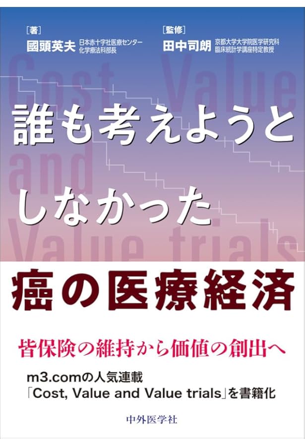 【希少・専門書】がん第I相臨床試験 実践ガイド【第2版】 希少・専門書】がん第I相臨床試験 実践ガイド【第2版】 - メルカリ