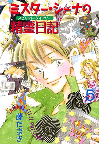 ミスター・シーナの精