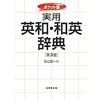☆美品　辞典　7セット「国語・漢語・古語・六法・英和・和英・独和」 ジェム英和・和英辞典 第7版 | 三省堂編修所 |本 | 通販 | Amazon