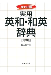 デイリーコンサイス英和・和英辞典 第8版 | 三省堂編修所 |本 | 通販