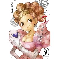 出会って5秒でバトル (29) (裏少年サンデーコミックス) | はらわた