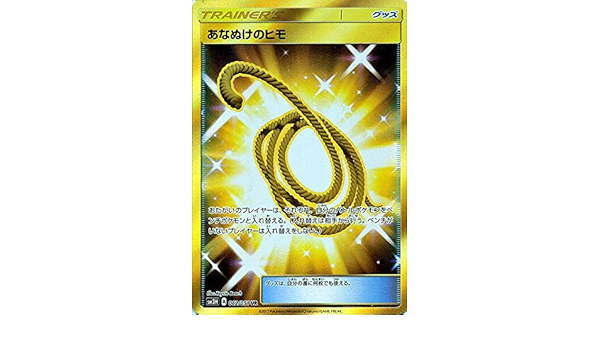 Amazon Co Jp ポケモンカードゲームsm あなぬけのヒモ Ur 闘う虹を見たか ホビー 通販