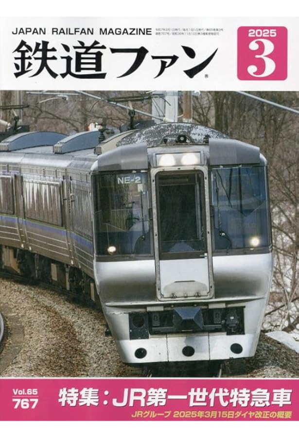 鉄道ファン 2025年 02 月号 [雑誌] |本 | 通販 | Amazon