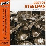 〈COLEZO!〉ベスト・オブ・スティールパン